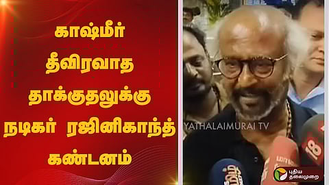 ரஜினிகாந்த்