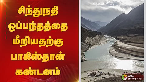 இந்தியாவிற்கு பாகிஸ்தான் கண்டனம்