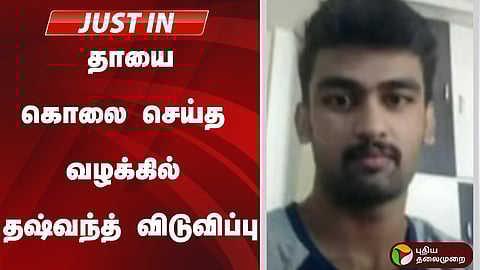 Chennai minor rape and murder accused Daswant freed from his mother murder case