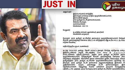 சீமானுக்கு கொலை மிரட்டல்