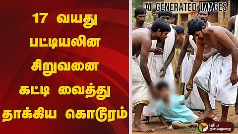 பட்டியலின சிறுவன் மீது தாக்குதல்