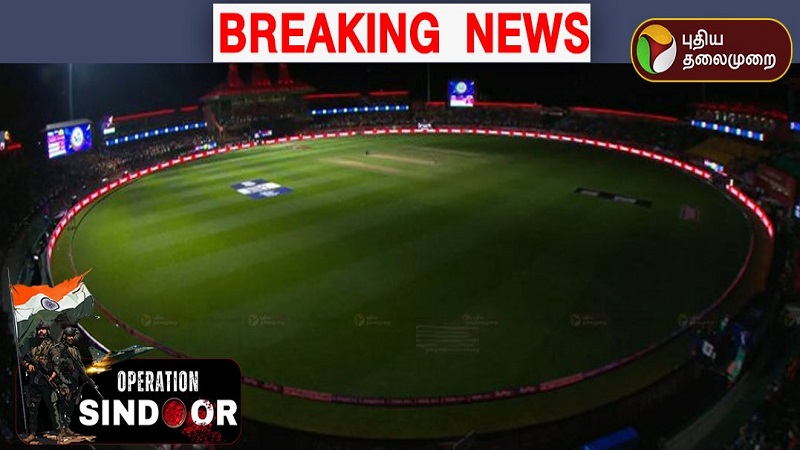 மைதானத்தில் அணைக்கப்பட்ட விளக்குகள்