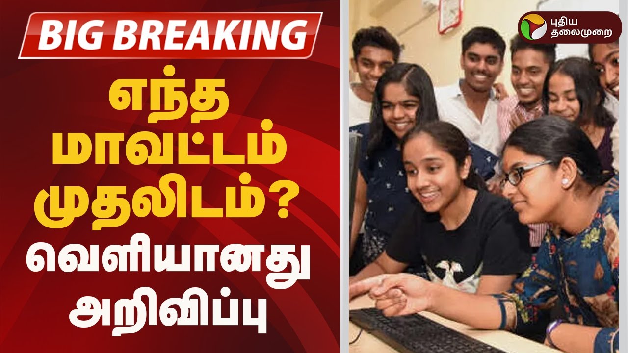 +2 தேர்ச்சி விகிதம்