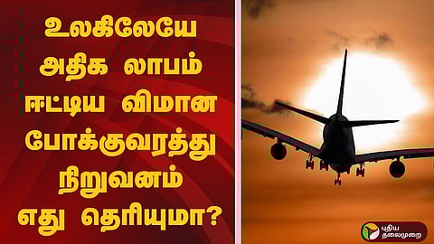 அதிக லாபம் ஈட்டிய எமிரேட்ஸ் நிறுவனம்