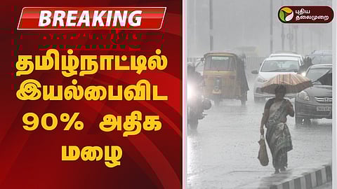 அதிக மழை