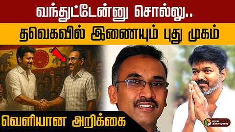 New face to join vijays TVK