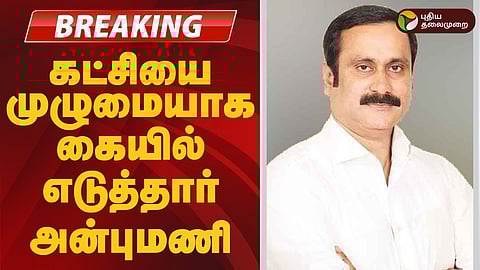 anbumani ramadoss take over pmk party fully what he spoke in party leaders meet