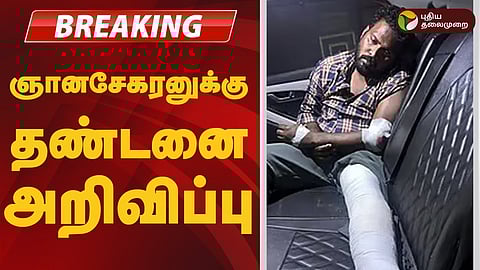 அண்ணா பல்கலைக்கழக பாலியல் வன்கொடுமை வழக்கு