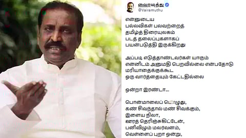 வைரமுத்து