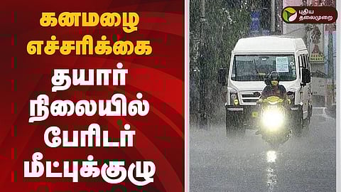 கனமழை எச்சரிக்கை