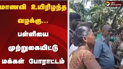 பொதுமக்கள் போராட்டம்