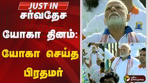 சர்வதேச யோகா தினம்