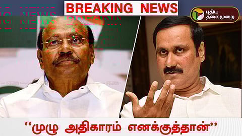 ராமதாஸ், அன்புமணி