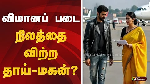 விமானப்படை நிலத்தை விற்ற தாய் மகன்