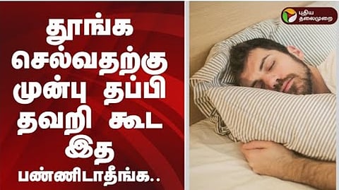 இத பண்ணிடாதீங்க