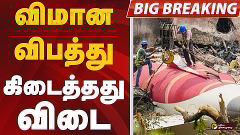 அகமதாபாத் விமான விபத்து