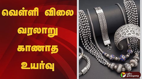 வெள்ளி விலை உயர்வு