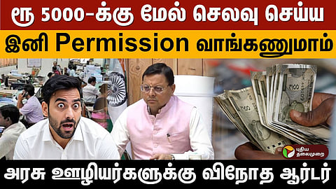 Spending Over Rs 5,000? Take Permission From Boss: Uttarakhand's Bizarre Order