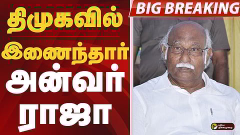 அன்வர் ராஜா