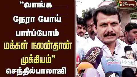 Ex Minister Senthil Balaji press meet in karur