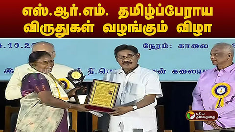 எஸ்.ஆர்.எம் தமிழ்ப்பேராய விருதுகள் 2025