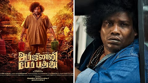 அர்ஜுனன் பேர் பத்து - யோகிபாபு