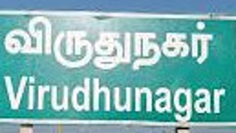 virudhunagar district assembly constituency updates