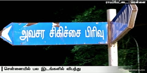 சென்னையில் புத்தாண்டு கொண்டாட்டங்களின் போது பல இடங்களில் விபத்து..!