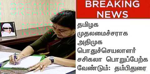 சசிகலா முதலமைச்சராக வேண்டும்: தம்பிதுரை