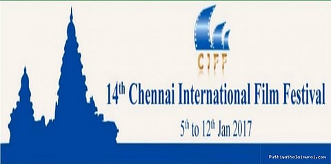 சென்னையில் 14ஆவது சர்வதேச திரைப்பட விழா நாளை தொடங்குகிறது.