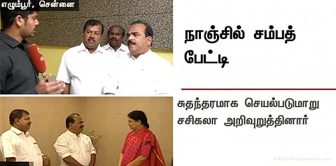 சசிகலாவிற்கு அனைத்து திறமைகளும் உண்டு: நாஞ்சில் சம்பத்
