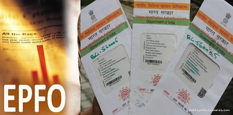 பி.எஃப். பயனாளிகளுக்கு ஆதார் எண் அவசியம்