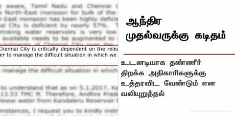 சந்திரபாபு நாயுடுவுக்கு ஓபிஎஸ் கடிதம்: கிருஷ்ணா நீரை திறக்கக் கோரிக்கை