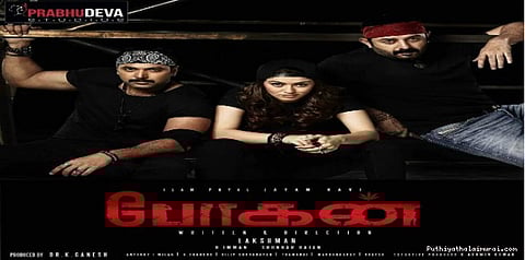 யு சான்றிதழ் கிடைத்தது.. எப்போது திரைக்கு வருகிறார் போகன்?