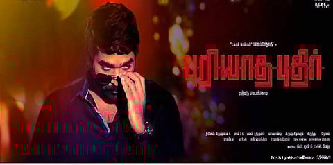 புரியாத புதிர் பொங்கலுக்கு ரிலீஸ் இல்லை