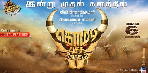 இன்று முதல் களத்தில்... ‘கொம்புவச்ச சிங்கம்டா’ பாடல்