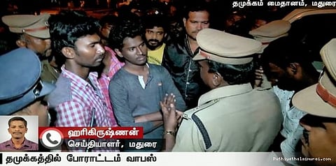 மதுரை தமுக்கம் மைதானத்தில் போராட்டம் வாபஸ்