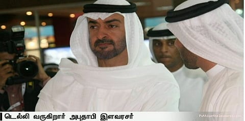 டெல்லி வருகிறார் அபுதாபி இளவரசர்