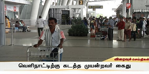 வெளிநாட்டிற்கு கடத்த முயன்ற ரூ.77 லட்சம் ஹவாலா பணம் பறிமுதல்