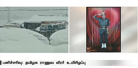 பனிச்சரிவில் சிக்கி தமிழக ராணுவ வீரர்கள் 2 பேர் உயிரிழப்பு