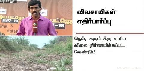 பட்ஜெட்டில் வேளாண் கடன் தள்ளுபடி இருக்குமா?