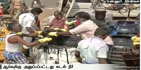 எண்ணெய் கசிவு.. ஆய்வுக்கு அனுப்பப்பட்டது கடல்நீர்
