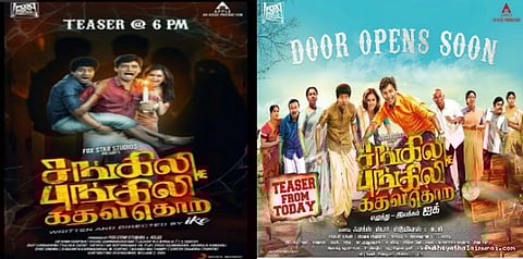 ஜீவாவின் சங்கிலி புங்கிலி கதவ தொற படத்தின் டீஸர் வெளியீடு