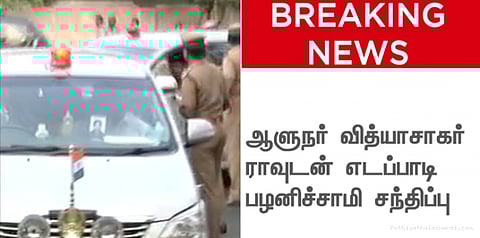 ஆட்சியமைக்க உரிமை கோரினார் எடப்பாடி பழனிச்சாமி