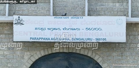 பெங்களூருவில் பாதுகாப்பு அதிகரிப்பு