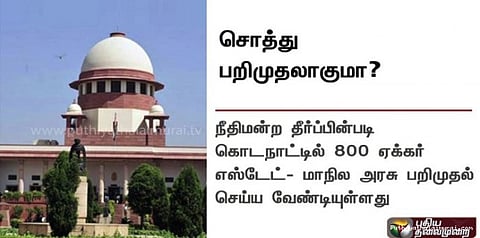 ஏலத்துக்கு வருமா ஜெயலலிதாவின் சொத்துக்கள்?...