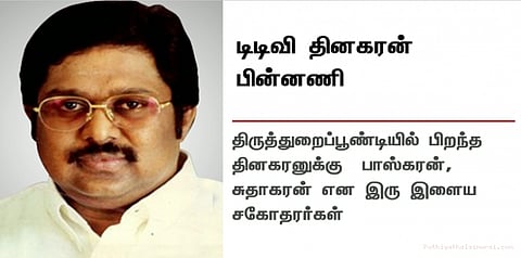 டி.டி.வி. தினகரனின் பின்னணி