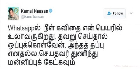 அரசியல் கவிதை என்னுடையதல்ல: கமல்ஹாசன் மறுப்பு