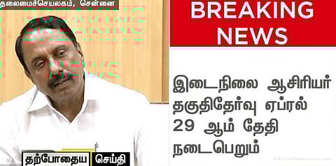 ஏப்.29, 30ல் ஆசிரியர் தகுதித் தேர்வு