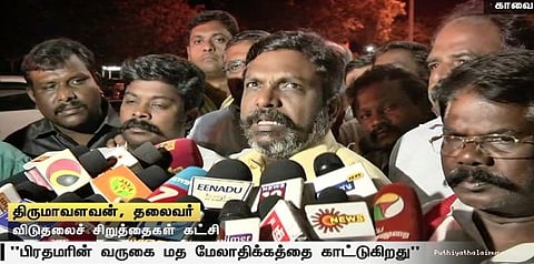 பேரிடர் நேரத்தில் வராத பிரதமர் சிவராத்திரிக்கு வருகிறார்: திருமா